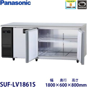 パナソニック横型はたご屋取り替えっこ凍結器型：SUF-LV1861S（旧SUF-K1861SB）大きさ：幅1800粍 奥ふかさ600粍 高さ800粍貨物輸送：無料 (製造会社より)直送引きうける：製造会社引きうける付