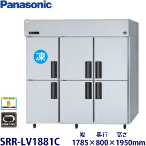 パナソニック縦型インバーター冷凍冷蔵庫型式：SRR-LV1881C寸法：幅1785mm 奥行800mm 高さ1950mm送料：無料 (メーカーより)直送保証：メーカー保証付｜空調・店舗・厨房センター