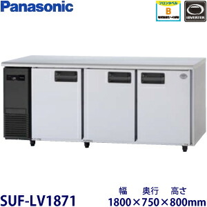 パナソニック横型はたご屋取り替えっこ凍結器型：SUF-LV1871大きさ：幅1800粍 奥ぶかさ750粍 高さ800粍貨物輸送：無料 (製造業者より)直送引き受ける：製造業者引き受ける付