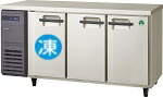 フクシマ小峡谷花の冠【ノンフロン】横型封鎖電気冷蔵庫型：LCU-151PX-E大きさ：幅1500粍 奥ふかさ450粍 高さ800粍貨物輸送：無料 (製造会社より直送)引き請ける：製造会社引き請ける付