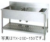 タニコー二槽砂ぼこり付シンク(砂ぼこりカゴ付)型：（特）TRE-2SD-150（旧TXA-2SD-A150）大きさ：幅1500m 奥ぶかさ600粍 高さ800粍貨物輸送：無料 (製造業者より)直送