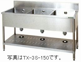 タニコー三槽シンク(うしろ側差し固めるあり)型：（特）TRE-3S-150A（旧TXA-3S-A150A）大きさ：幅1500m 奥ぶかさ750粍 高さ800粍貨物輸送：無料 (製造業者より)直送