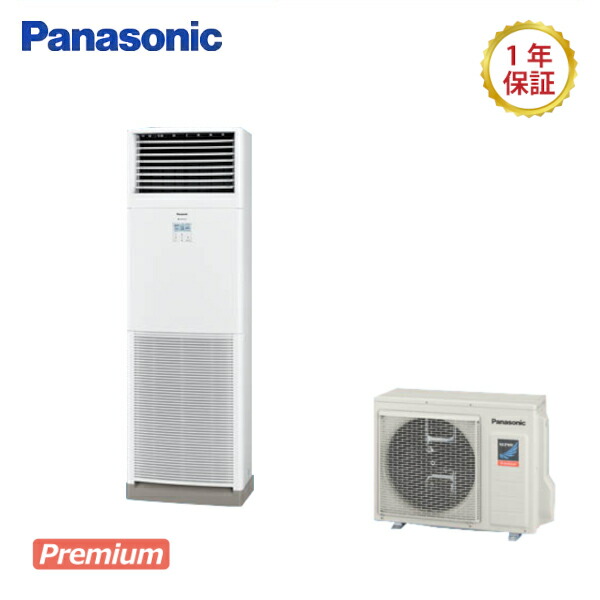 パナソニックXEPHY Premium【型式:PA-P50B7GNC】床置形《標準》シングルタイプ電源:三相200Vサイズ:2.0馬力相当ワイヤード送料:無料 (メーカーより)直送保証:メーカー保証付|空調・店舗・厨房センター