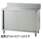 タニコー膳立て台(うしろ側かばい立てあり)型：（特）TRE-WCT-180（旧TXA-WCT-180）大きさ：幅1800粍 奥ふかさ600粍 高さ800粍貨物輸送：無料 (製造業者より)直送