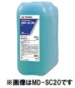 マルゼン食器洗い濯ぎ機 中性洗剤型：MD-SC2020 L