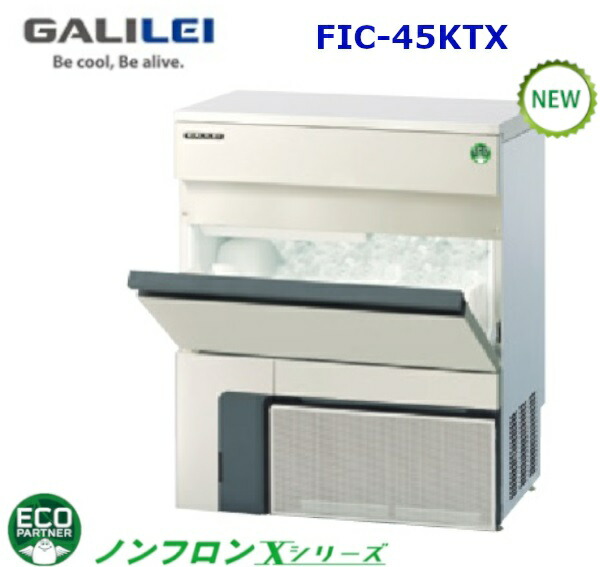 楽天市場】FIC-45KTX フクシマガリレイ 自動製氷機 キューブアイス製氷