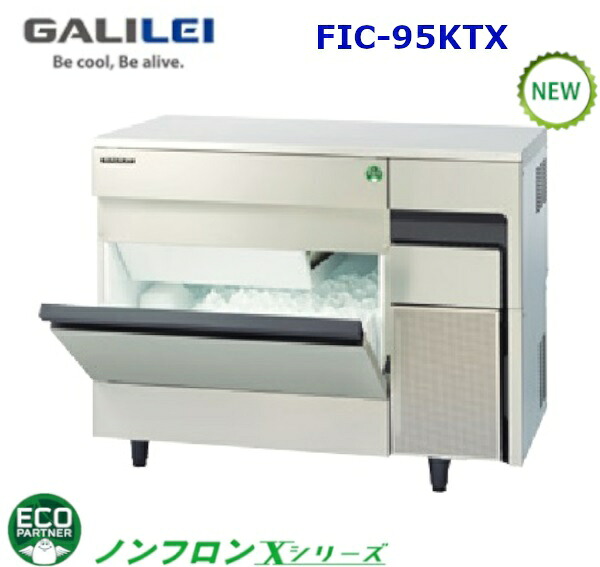 フクシマガリレイ【ノンフロン】キューブアイス製氷機型式：FIC-95KTX寸法：幅1000mm 奥行600mm 高さ800mm送料：無料 (メーカーより直送)保証：メーカー保証付日産製氷能力95kg｜空調・店舗・厨房センター