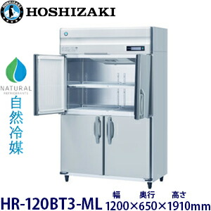 ホシザキ縦型【自然冷媒】冷蔵庫型式:HR-120BT3-ML(旧HR-120NAT3-ML)寸法:幅1200mm 奥行650mm 高さ1910mm送料:無料 (メーカーより直送)保証:メーカー保証付|空調・店舗・厨房センター
