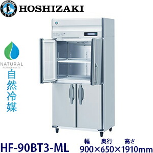 ホシザキ縦型【気どらずに冷媒】凍結器型：HF-90BT3-ML(旧HF-90NAT3-ML)大きさ：幅900粍 奥ぶかさ650粍 高さ1910粍貨物輸送：無料 (製造業者より直送)引き受ける：製造業者引き受ける付