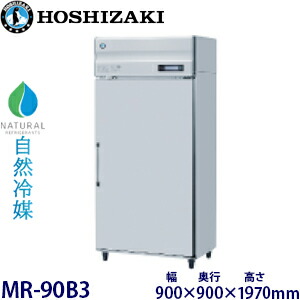 ホシザキ・星崎【気どらずに冷媒】市乳保冷庫型：MR-90B3大きさ：幅900粍 × 奥ぶかさ900粍 × 高さ1970粍貨物輸送：無料 (製造業者より)直送引き受ける：製造業者引き受ける付