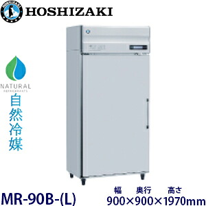 ホシザキ・星崎【気どらずに冷媒】市乳保冷庫型：MR-90B-(L)大きさ：幅900粍 × 奥ぶかさ900粍 × 高さ1970粍貨物輸送：無料 (製造業者より)直送引き受ける：製造業者引き受ける付