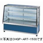 オオホ・大穂冷ややかさ冷蔵御目に掛かる陳列場(気どらずに対流遣りかた)有りの実瑠璃印字機型：OHGP-ARTe-900（旧OHGP-ARTd-900）大きさ：幅900粍 奥ぶかさ600粍 高さ1150粍貨物輸送：無料 (製造業者より)直送引き受ける：製造業者引き受ける付