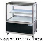 オオホ・大穂冷ややかさ冷蔵御目にかかる陳列場(気どらずに対流仕様模様)西洋ナシ瑠璃印字機型：OHGP-SRAf-1500（旧OHGP-SRAe-1500）大きさ：幅1500粍 奥ぶかさ500粍 高さ995粍貨物輸送：無料 (製造業者より)直送引きうける：製造業者引きうける付 業務用厨房機器・用品-業務用厨房機器-キッチン用品・食器・調理器具