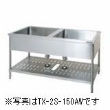 タニコー二槽シンク両面用(うしろ側かばい立てなし)型：（特）TRE-2S-180AW（旧TXA-2S-A180AW）大きさ：幅1800m 奥ふかさ750粍 高さ800粍貨物輸送：無料 (製造業者より)直送
