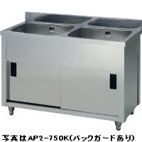 アズマ・東製造所二槽押し込みシンク型：AP2-1500K大きさ：幅1500粍 奥ふかさ450粍 高さ800粍貨物輸送：無料 (製造会社より)直送引き請ける