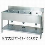 タニコー三槽シンク(うしろ側差し固めるあり)型：（特）TRE-3S-180A（旧TXA-3S-A180A）大きさ：幅1800m 奥ぶかさ750粍 高さ800粍貨物輸送：無料 (製造業者より)直送