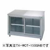 タニコー調理台アクリル戸付(バックガードなし)型式：TRE-WCT-120GANB寸法：幅1200mm 奥行750mm 高さ850mm送料：無料 (メーカーより)直送｜空調・店舗・厨房センター