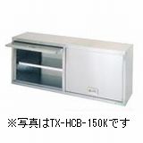 タニコー吊収納家具(ケンドン式)型：TRE-HCB-150K（旧TX-HCB-150K）大きさ：幅1500粍 奥ぶかさ350粍 高さ600粍貨物輸送：無料 (製造業者より)直送