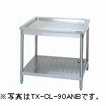 タニコー水切台(うしろ側かばい立てなし)型：TRE-CL-90ANB大きさ：幅900粍 奥ふかさ750粍 高さ850粍貨物輸送：無料 (製造会社より)直送