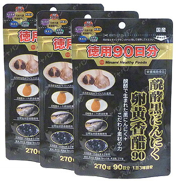 発酵黒にんにく卵黄香醋９０(3袋ｾｯﾄ) ミナミヘルシーフーズ サプリメント 健康維持 サプリ 生活習慣 ギフト プレゼント 包装ラッピング可（有料）