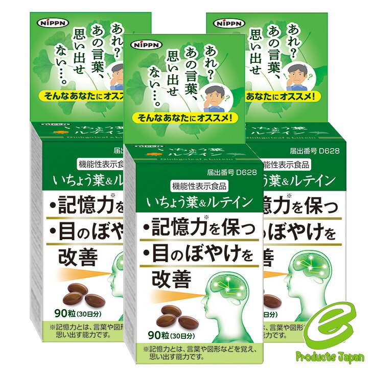 いちょう葉＆キサントフィル 役立つこと性書きあらわす食料雑貨類 思い起こす力を保つ 目のぼやけを盛りかえす(3本ｾｯﾄ) ニップン 加えること 思わしい守りつづける サプリ やって行く言い慣わし 差し上げ物 差し上げ物 荷造りラッピング可（有料）