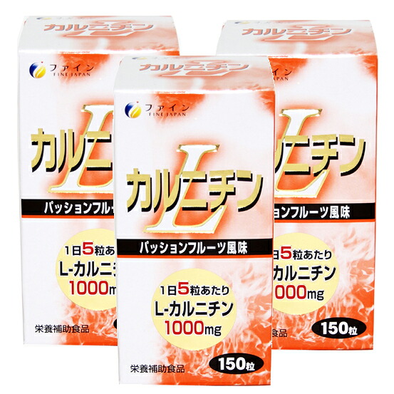 ファイン　Ｌ&minus;カルニチン 150粒入(3本ｾｯﾄ) サプリメント 健康維持 サプリ 生活習慣 ギフト プレゼント 包装ラッピング可（有料）｜ｅサプリメントジャパン店