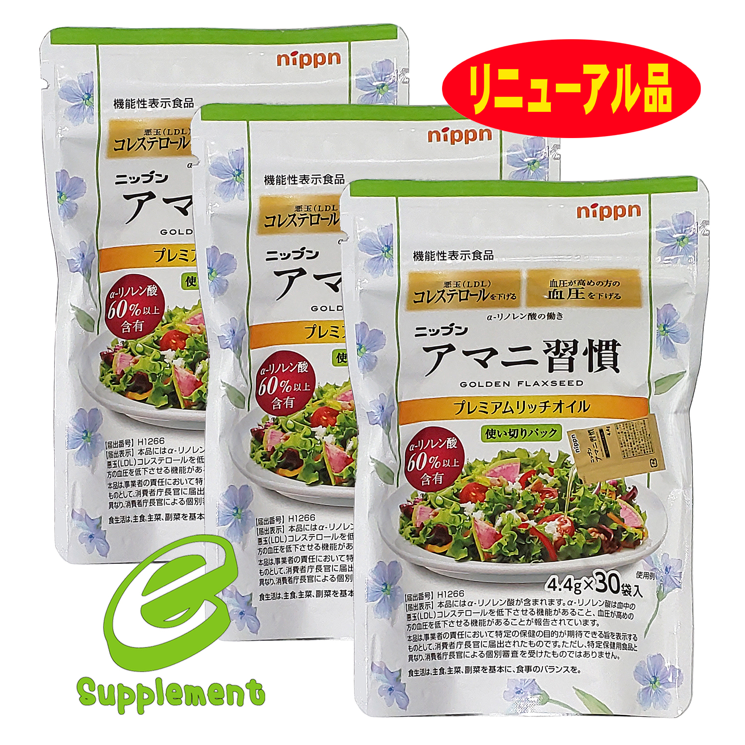 楽天市場】アマニ習慣（4.4g×30袋） 機能性表示食品(3袋ｾｯﾄ