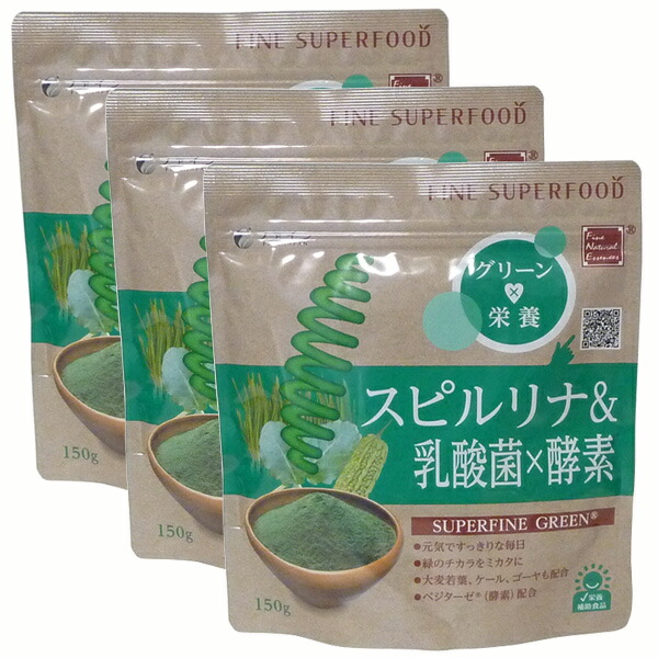 （送料無料）ファイン スーパーフード スピルリナ＆乳酸菌×酵素(3袋ｾｯﾄ) サプリメント 健康維持 サプリ 生活習慣 ギフト プレゼント 包装ラッピング可（有料）