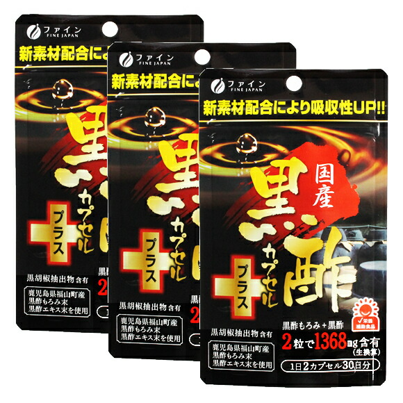 楽天市場】黒酢バーモントαプレミアム 3本セット 黒酢