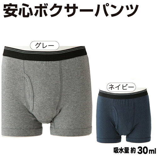 安心ボクサーパンツ　2色組