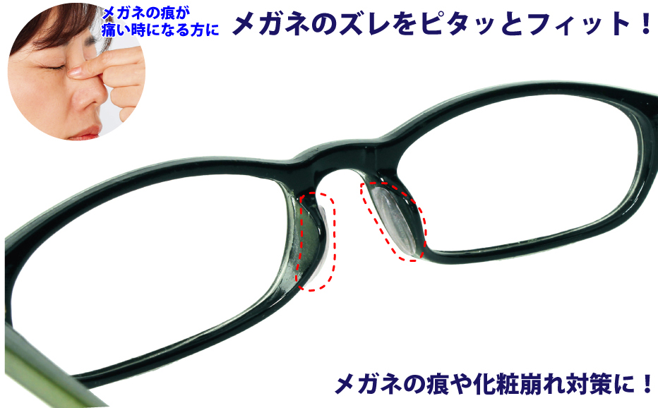 ズレ落ちを防止で快適なメガネ生活！おすすめの眼鏡パッドランキング【1ページ】｜Ｇランキング