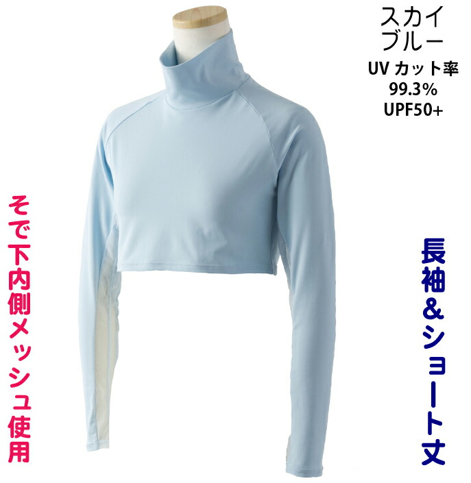 楽天市場】UVカット 袖メッシュハイネック インナーシャツ 長袖