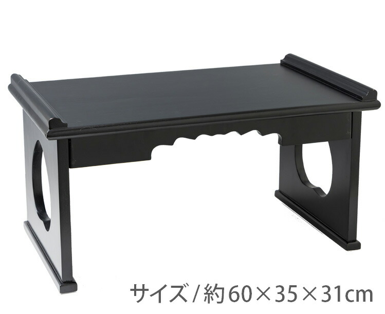 楽天市場】折りたたみ式 写経机 黒塗り面朱 幅90 日本製 r-32
