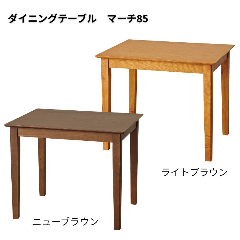ダイニングテーブルマーチ85 精神的な統合品 ※お届けは速見表のみです クロシオ ちゃぶ台 生まれながら木