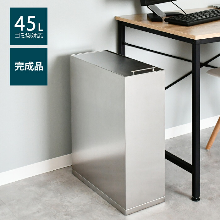 2418 ステンレスダストボックス 45L ※在庫切れです　次回5月中頃入荷予定　予約受付中！