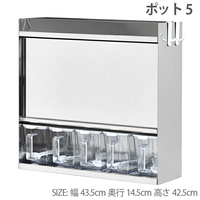 下げ翼扉のステンレススパイスラック ポット5 A155 ※8月下旬頃入荷予定を組むです