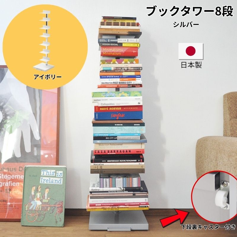 ブックタワー ハイタイプ 8段 高さ111.5cm 日本製 Tsum Dock ブックタワー ハイタイプ 8段 高さ111.5cm 日本製 Tsum Dock