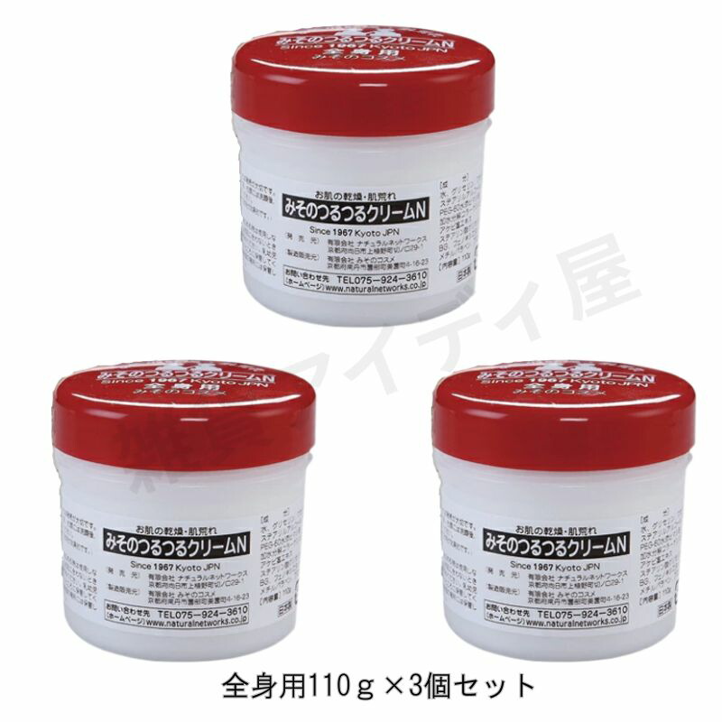 みそのつるつるクリームN　全身用3個セット