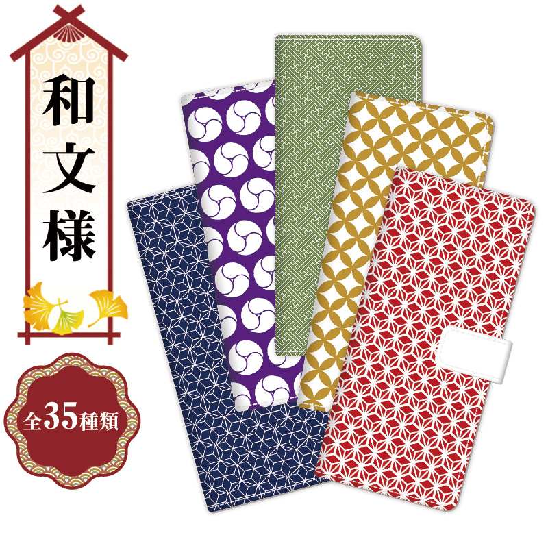 楽天市場 和柄スマホケース手帳型 和文様 Xperia 1 Ii Xperia10 Ii Arrows F 51a Galaxys Xperia8lite エクスペリア1ii ケース 和風 携帯ケース スタンド機能付き 麻の葉 紗綾形 紫緑オレンジ赤黒紺 デザインスマホ ケースのe P S