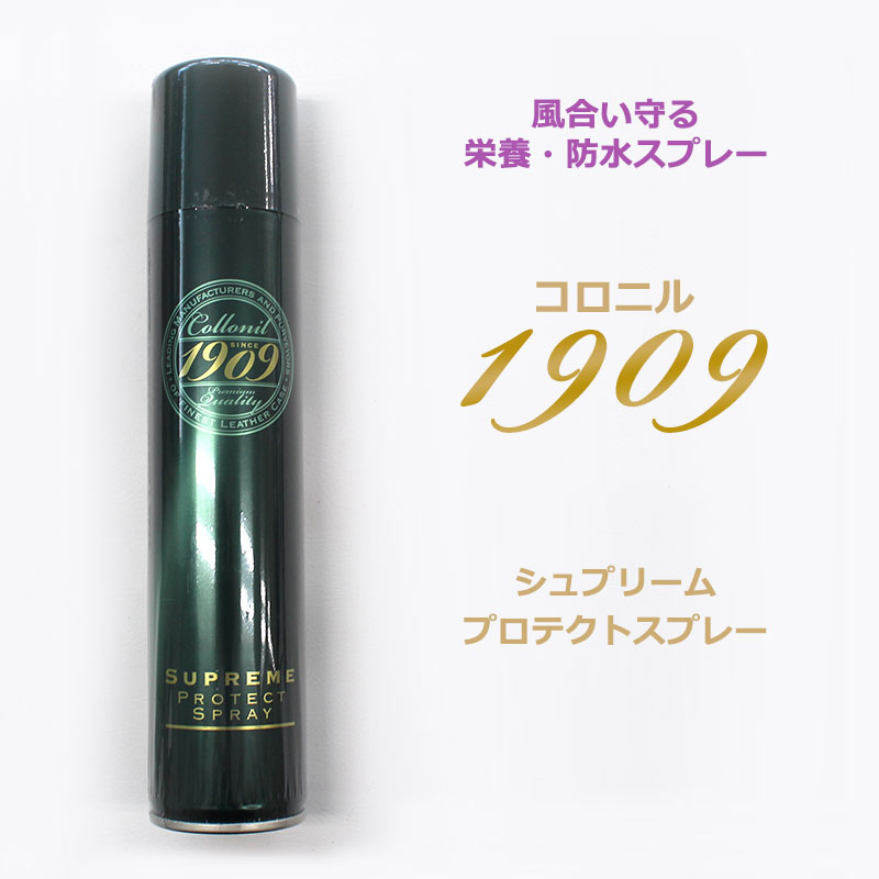 コロニル 1909 シュプリームプロテクトスプレー カラーレス(200ml) 2本入り