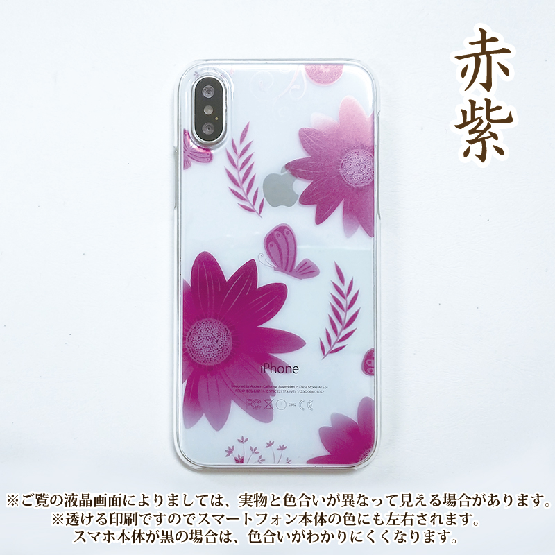 楽天市場 和風コスモス スマホケース 多機種対応 花柄 シンプルボタニカル柄 かんたんスマホ2 Aquossense3basic 楽天ミニ アローズu らくらくスマートフォン F 01l アンドロイド 透明 おしゃれ クリアケース デザインクリアハードケース 携帯ケース デザインスマホ