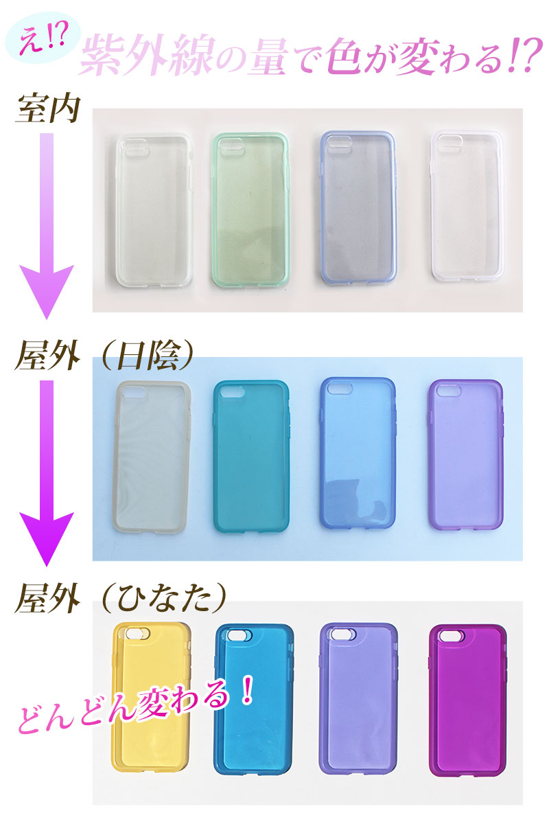 楽天市場 訳あり 紫外線で色が変わるスマホケース Iphone6s Iphone8 Iphone7ケース Iphonese2 Iphone6 Galaxy S8 Sc 02j Galaxy S8 Scv36 Iphoneケース アイフォン8 変わった面白い Galaxy S8 おもしろ携帯ケース 即納 2営業日以内 デザインスマホケースのe P S