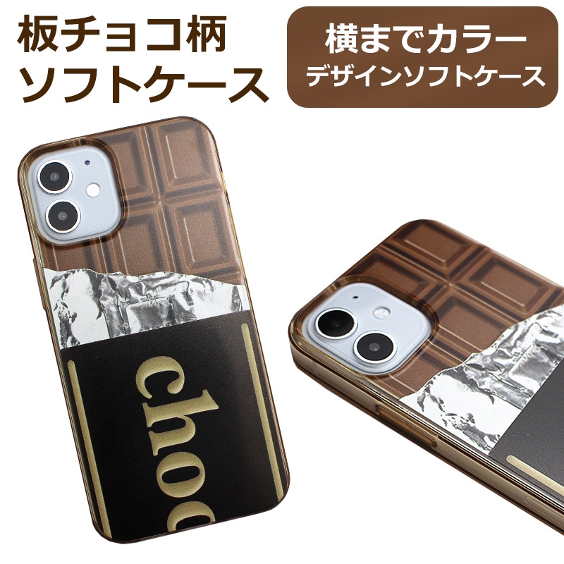 iPhone12ProMax チョコレート 02 スマホカバー ハードケース 携帯 iPhone ケース アイフォン ケータイ 