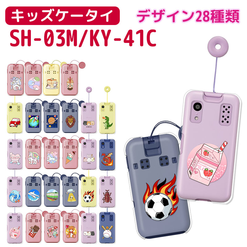 docomo キッズケータイKY-41C ラベンダー本体＋アクセサリー（クロミ