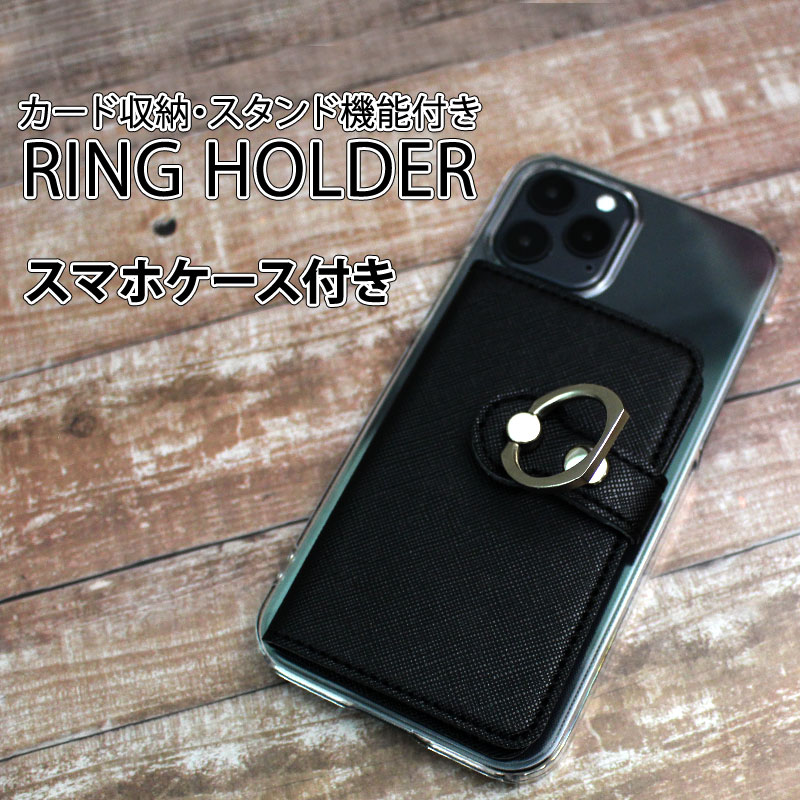 楽天市場 スマホリング スタンド機能付きカードホルダーにクリアハードスマホケース付き クレジットカードも安心のスナップボタン式 カード収納背面 落下防止 マグネットなしカード入れ 磁石不使用カードケース 黒 ブラック 送料無料 即納 2営業日以内 デザイン