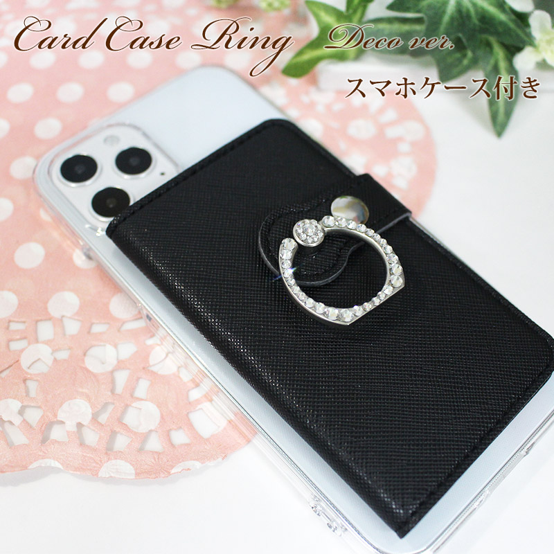 楽天市場 デコスマホリング スタンド機能付きカードホルダーにクリアハードスマホケース付き クレジットカードも安心のスナップボタン式 落下防止 カード収納背面 マグネットなしカード入れ 磁石不使用カードケース 黒 ブラック レディース 即納 2営業日以内