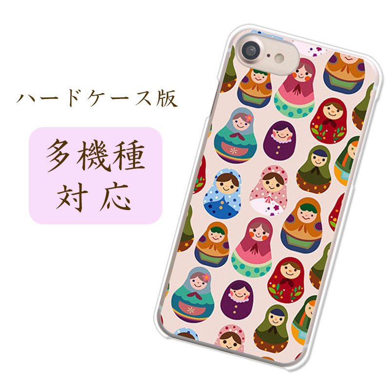 楽天市場 Iphone11他 当店取扱ほぼ全機種対応スマホケース カバー マトリョーシカちゃん かわいい 人形 イラスト 大人可愛い ガーリー 面白い ピンク ロシア 民芸品 Aquos R2 706sh Google Pixel3 シンプルスマホ Xperia Xz3 デザインクリアハードケース 携帯ケース