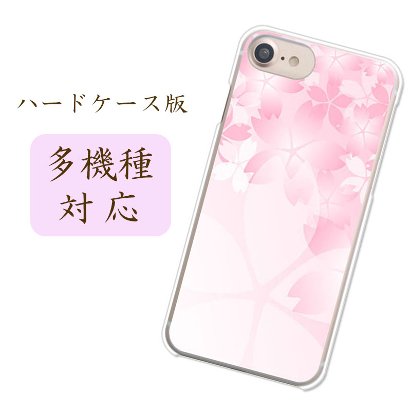 楽天市場】ほぼ全機種対応 スマホケース 和柄 【桜 REBORN】iPhone15