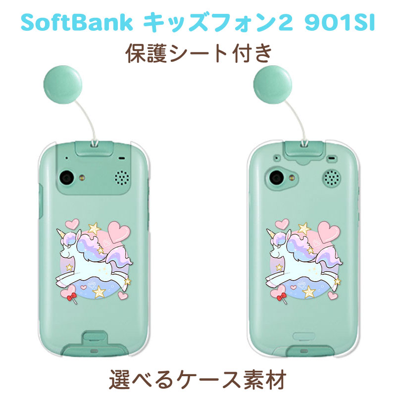 Softbank - 【未使用本体】キッズフォン2 ＜901Si＞ ライトブルー アンドロイド 【デモ機】Softbank キッズフォン2 901SI セイコー