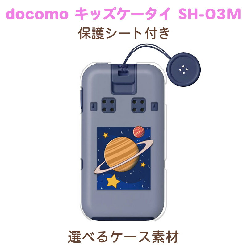 docomo　キッズケータイ　SH-03M　サッカーボールケース付 楽天市場】キッズ携帯 カバー docomo sh03m サッカーの通販